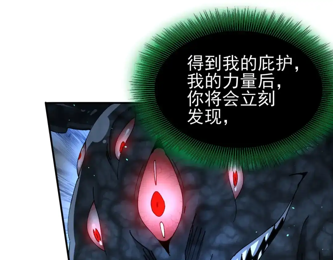 全民转职：驭龙师是最弱职业？ 第244话 深渊古神 第108页