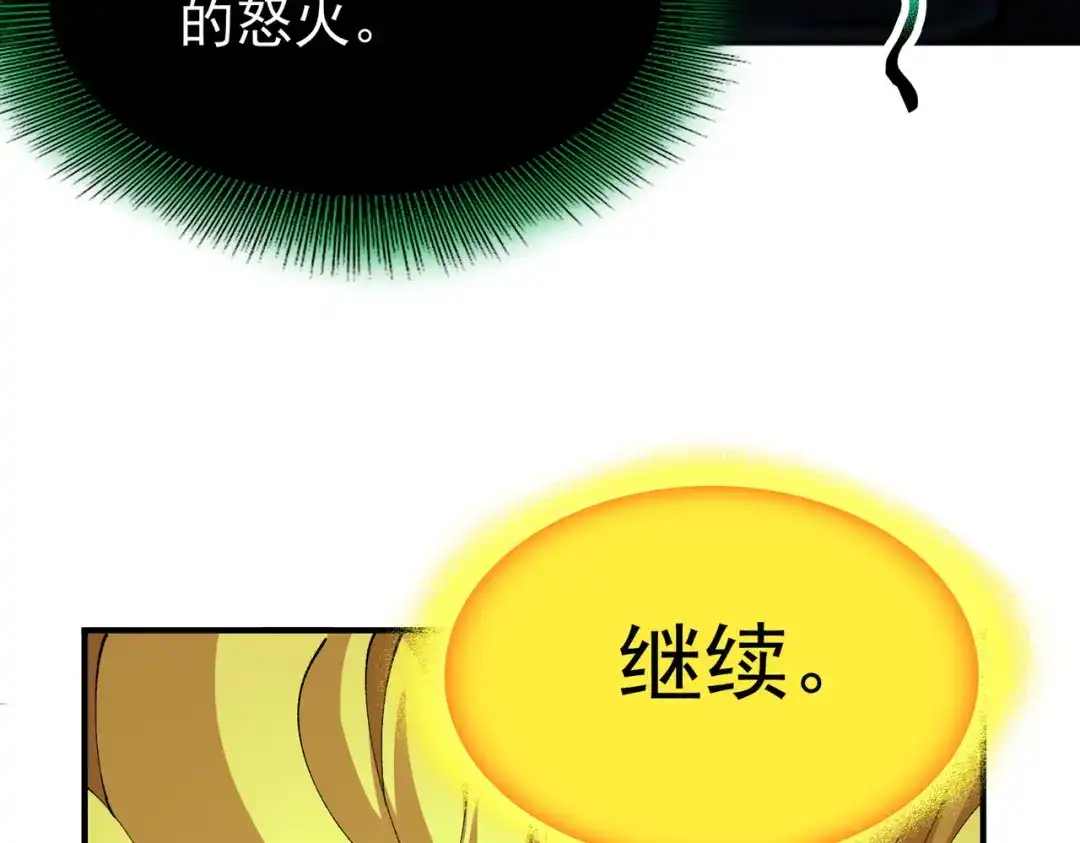全民转职：驭龙师是最弱职业？ 第244话 深渊古神 第59页