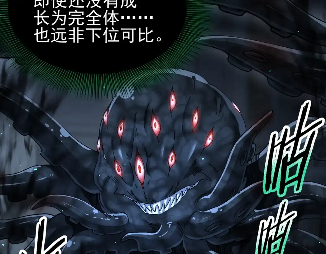 全民转职：驭龙师是最弱职业？ 第244话 深渊古神 第80页