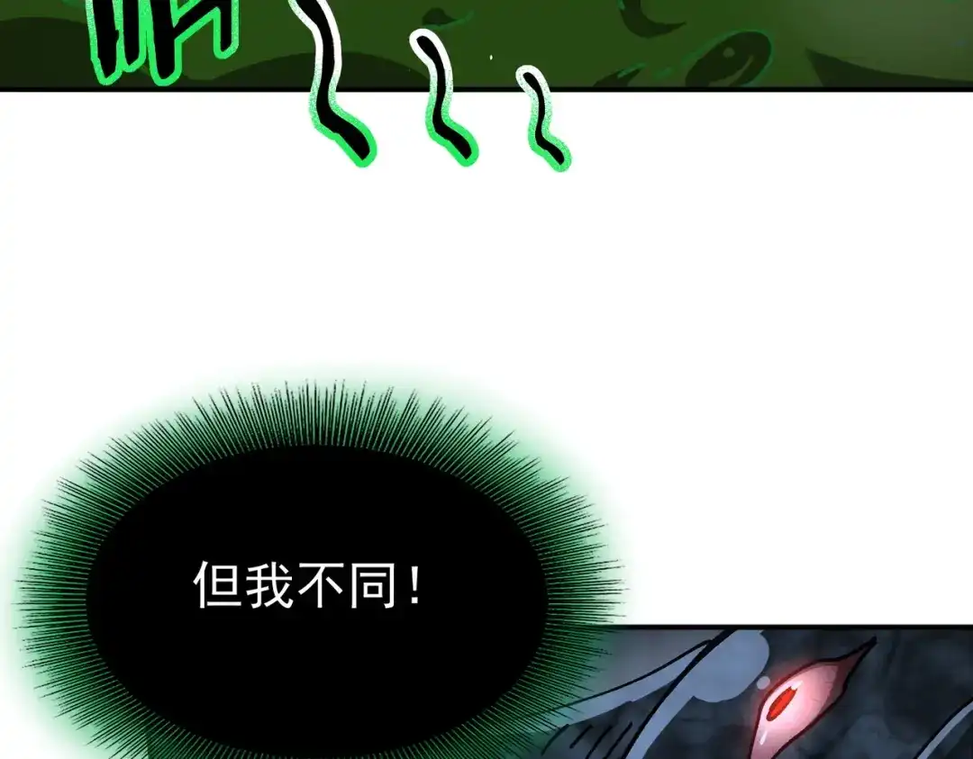 全民转职：驭龙师是最弱职业？ 第244话 深渊古神 第74页