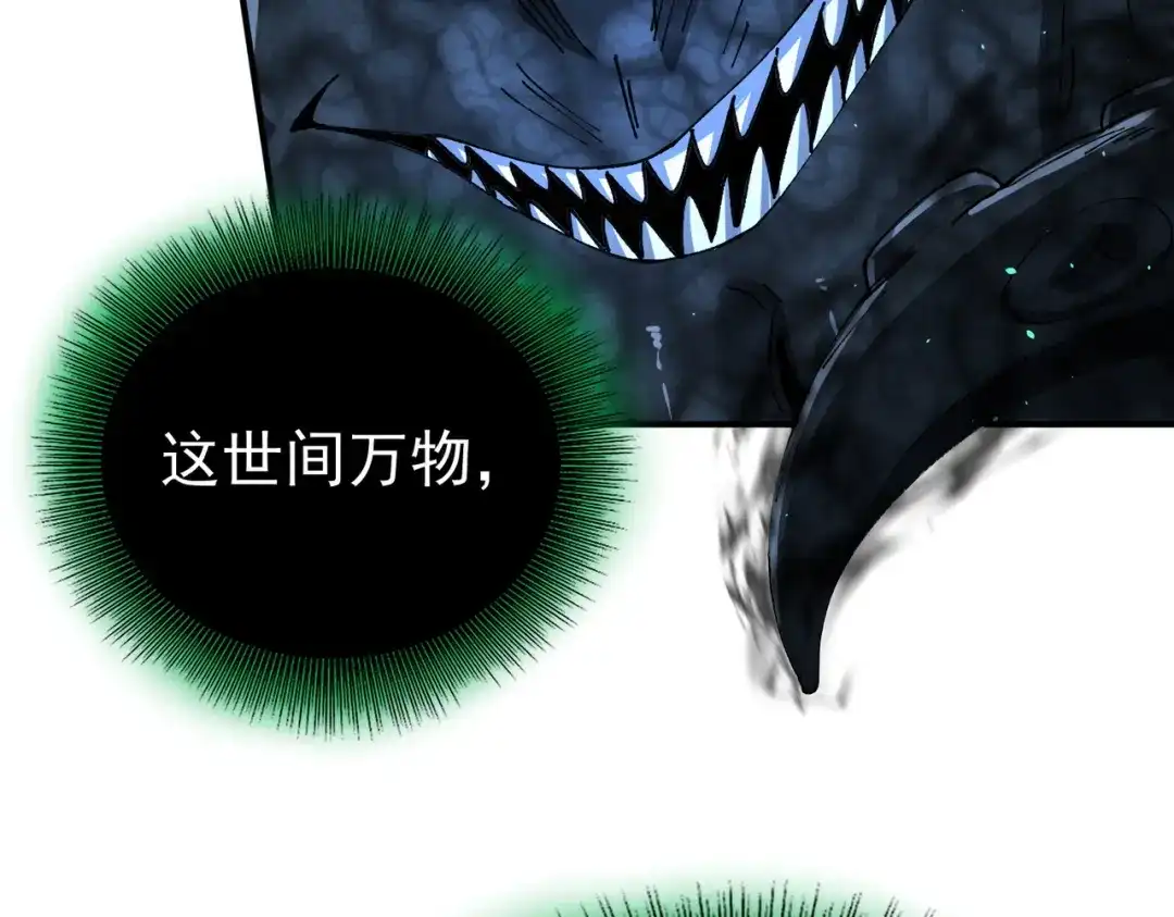 全民转职：驭龙师是最弱职业？ 第244话 深渊古神 第109页