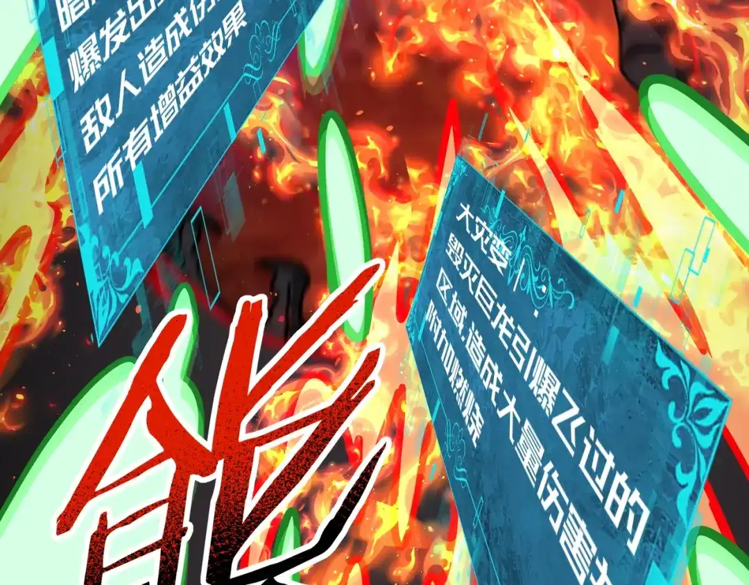 全民转职：驭龙师是最弱职业？ 第244话 深渊古神 第32页