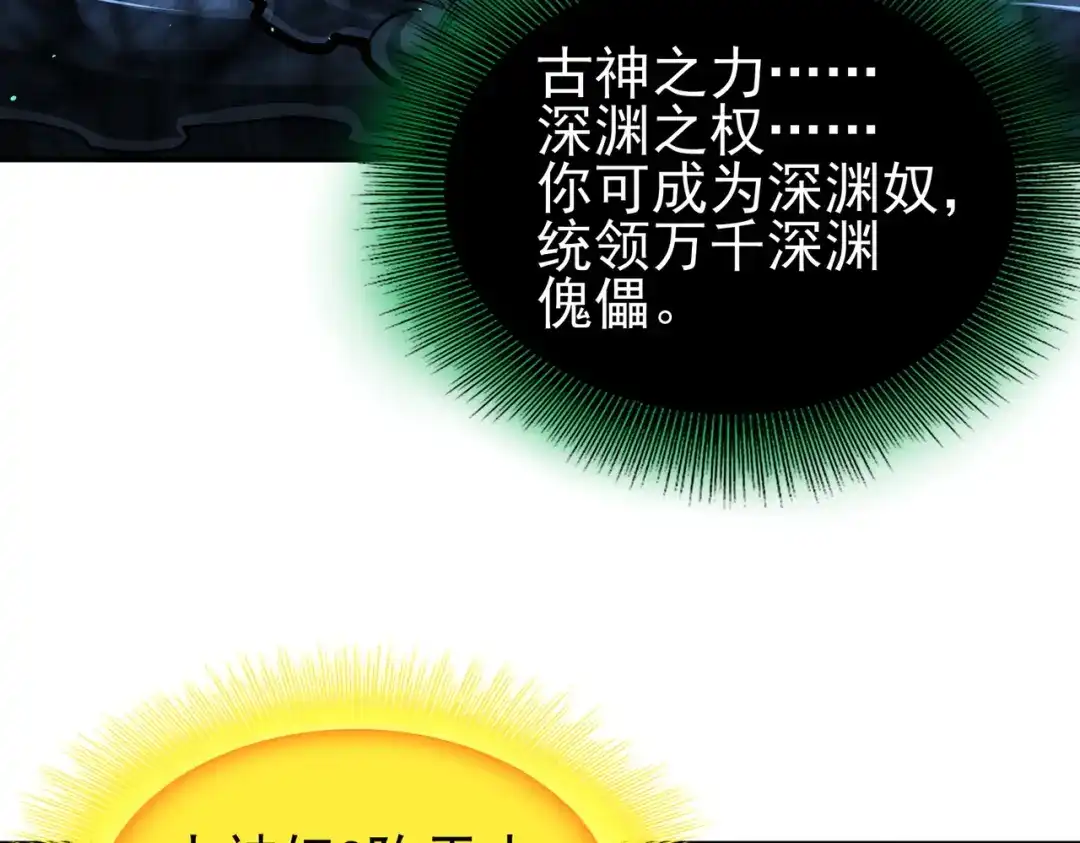 全民转职：驭龙师是最弱职业？ 第244话 深渊古神 第68页