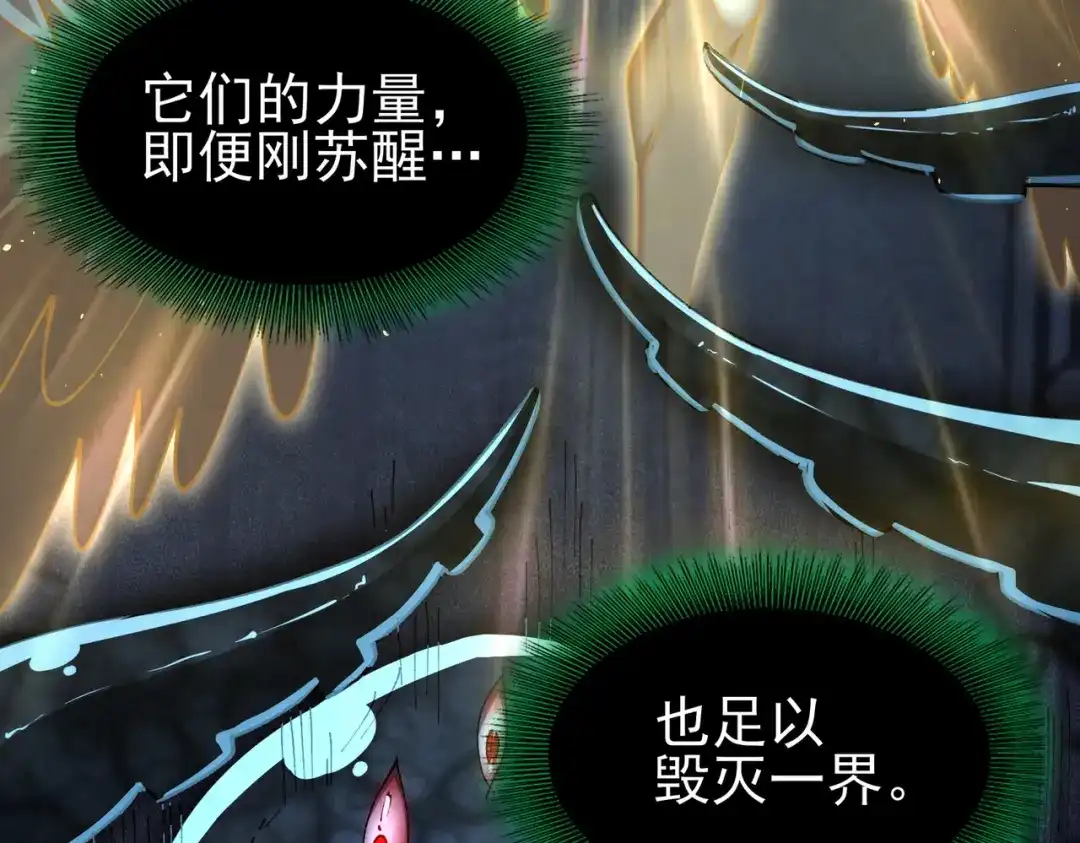 全民转职：驭龙师是最弱职业？ 第244话 深渊古神 第88页