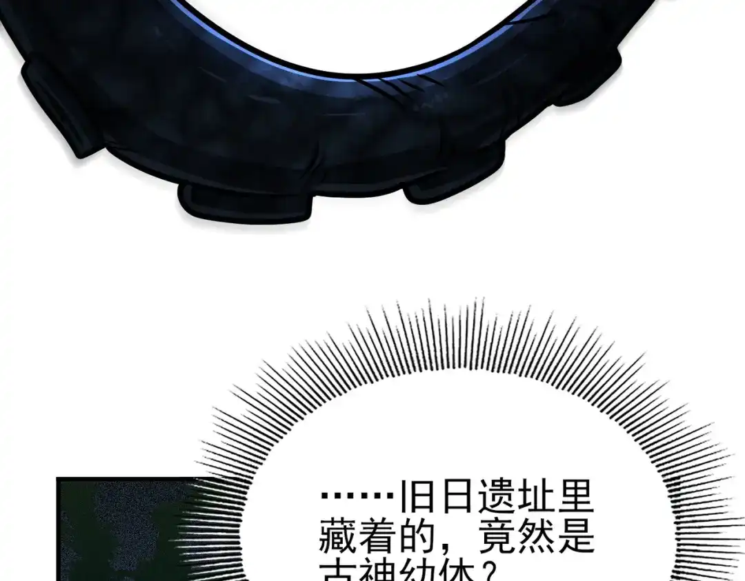 全民转职：驭龙师是最弱职业？ 第244话 深渊古神 第8页
