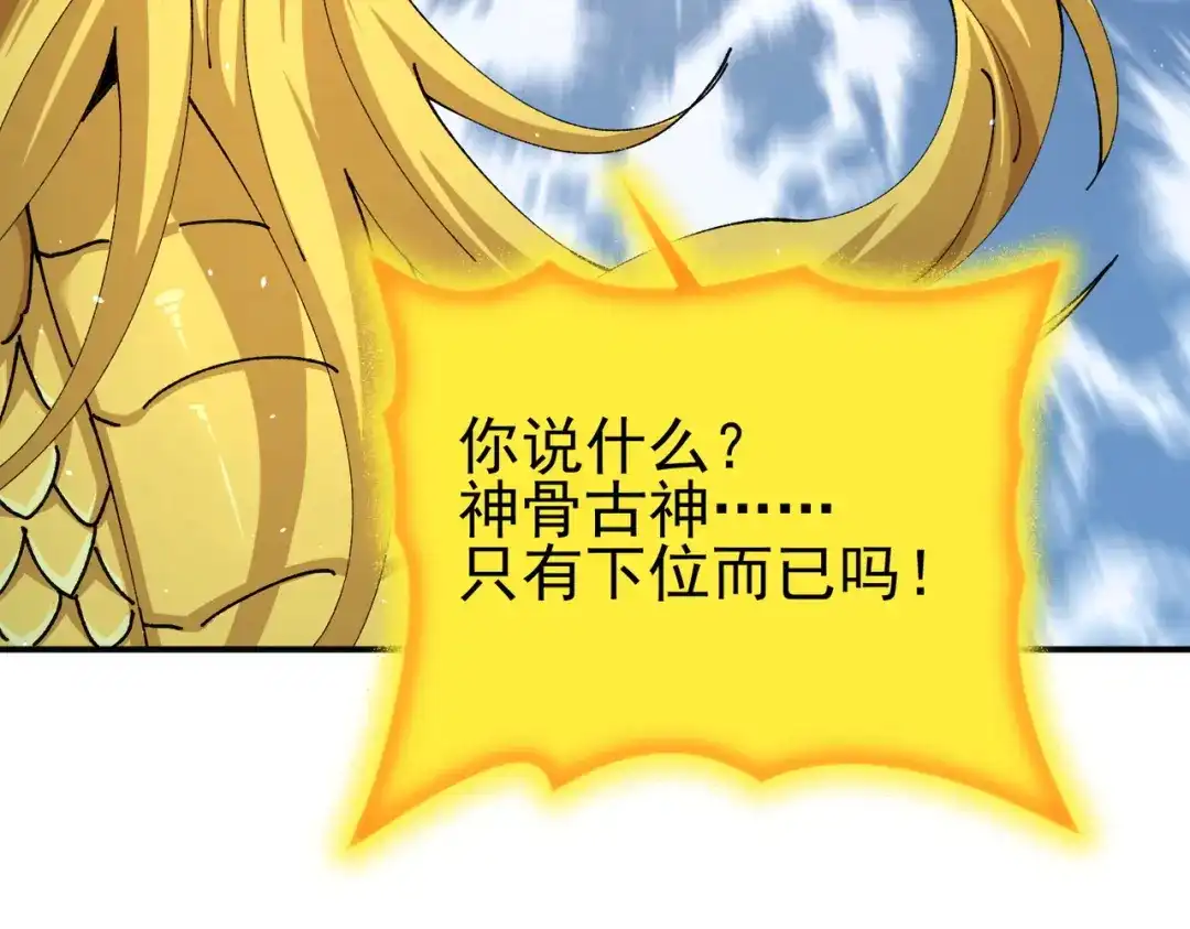 全民转职：驭龙师是最弱职业？ 第244话 深渊古神 第103页