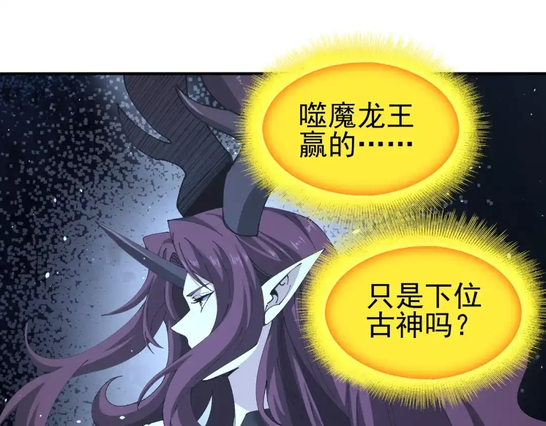 全民转职：驭龙师是最弱职业？ 第244话 深渊古神 第105页