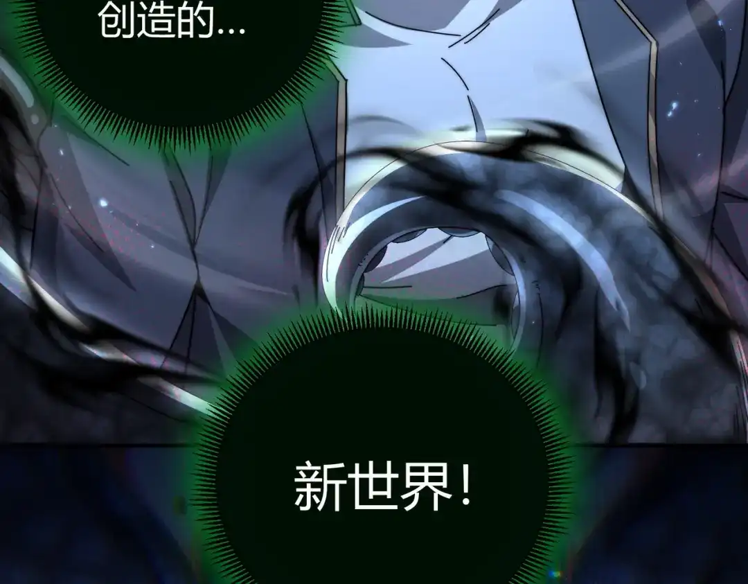 全民转职：驭龙师是最弱职业？ 第245话 末世与神王 第108页