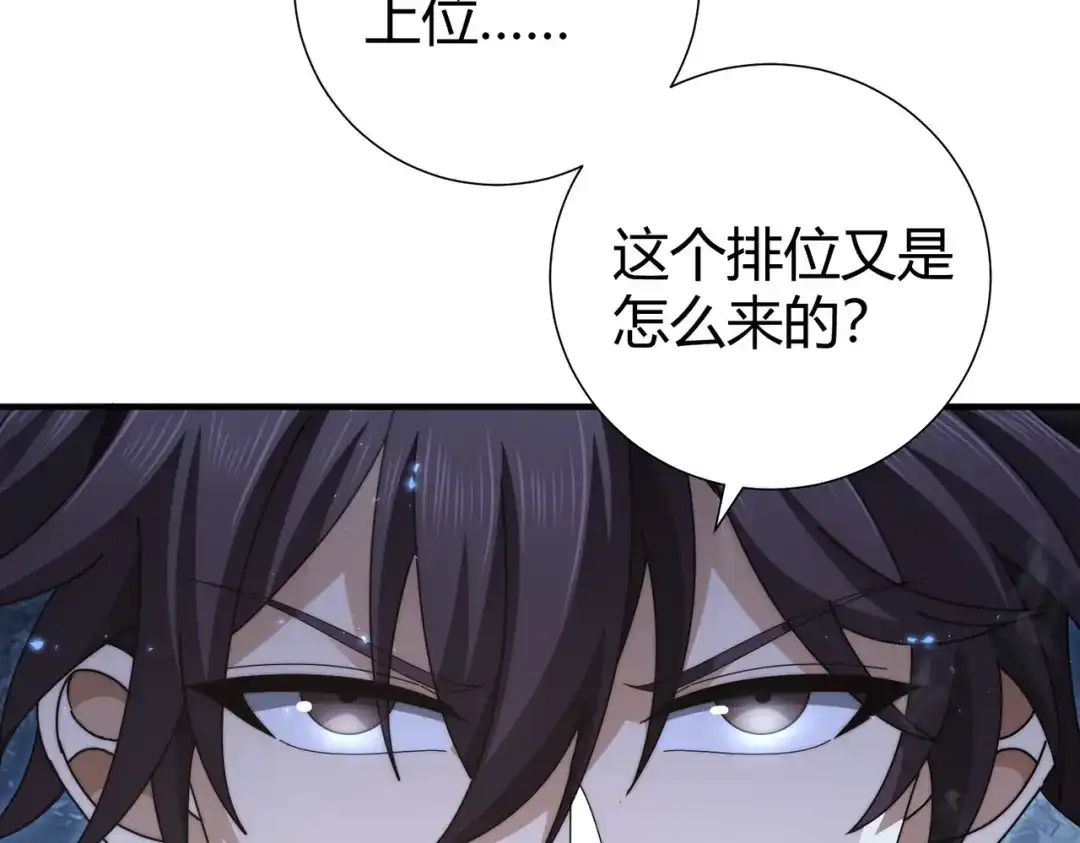 全民转职：驭龙师是最弱职业？ 第245话 末世与神王 第66页