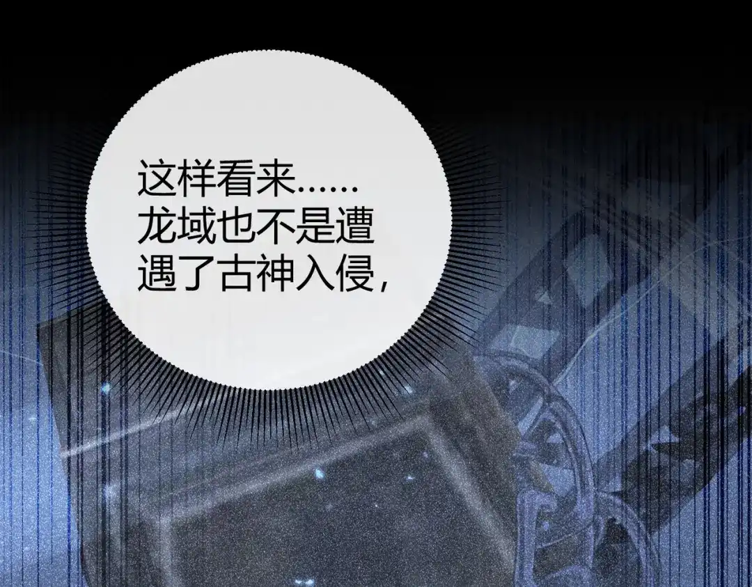全民转职：驭龙师是最弱职业？ 第245话 末世与神王 第96页