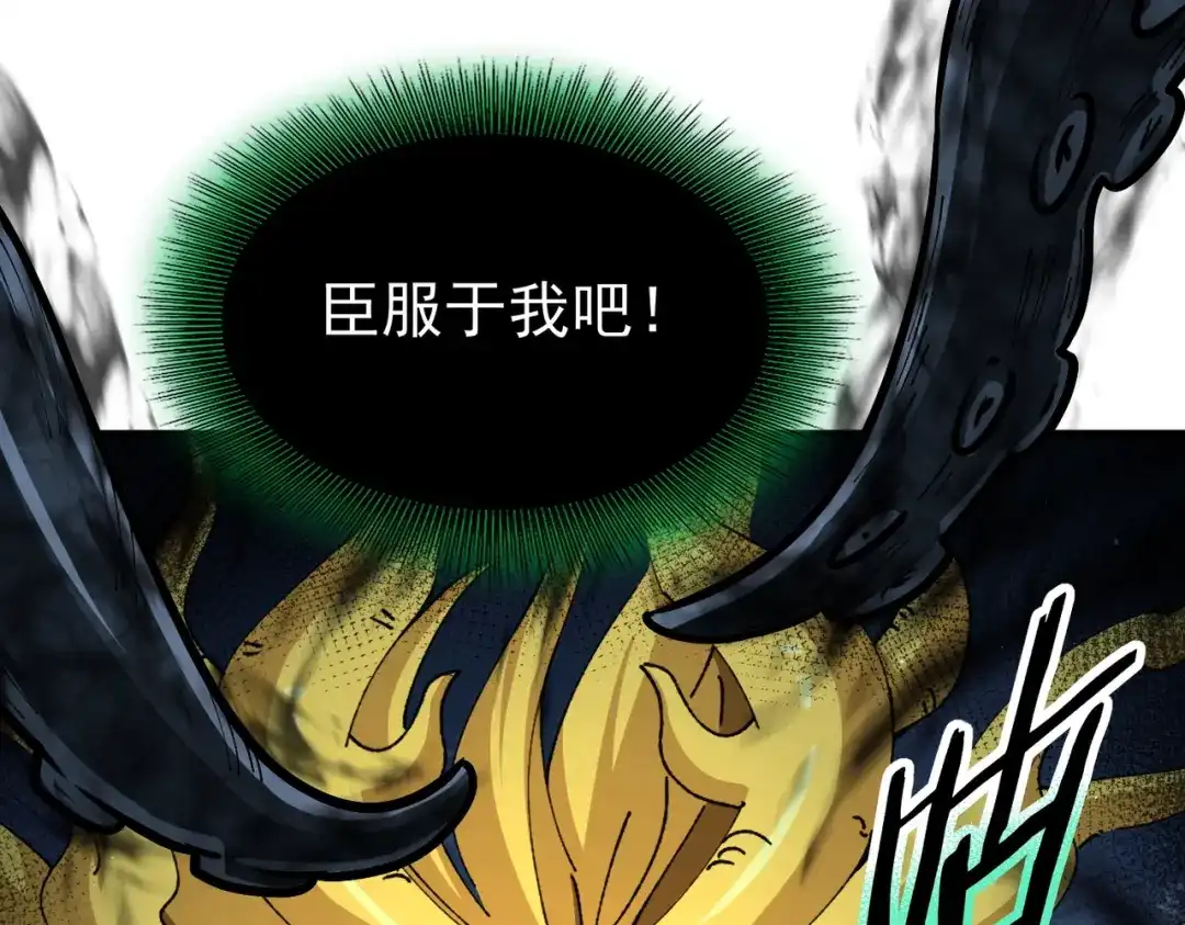 全民转职：驭龙师是最弱职业？ 第245话 末世与神王 第8页