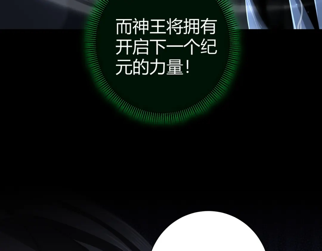 全民转职：驭龙师是最弱职业？ 第245话 末世与神王 第53页
