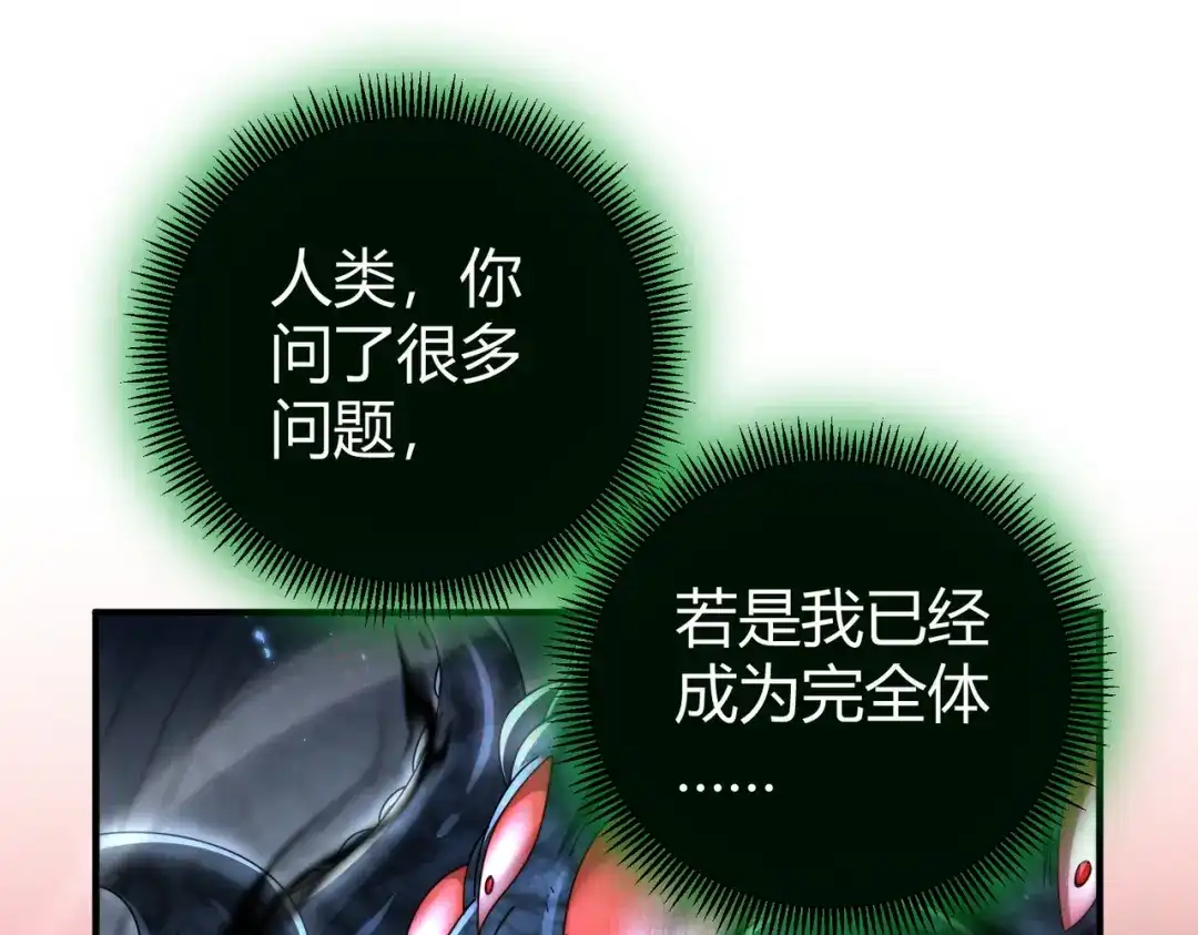 全民转职：驭龙师是最弱职业？ 第245话 末世与神王 第99页
