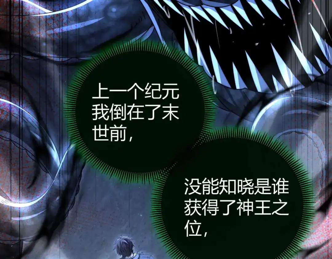 全民转职：驭龙师是最弱职业？ 第245话 末世与神王 第64页