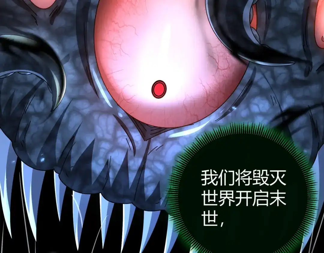全民转职：驭龙师是最弱职业？ 第245话 末世与神王 第80页