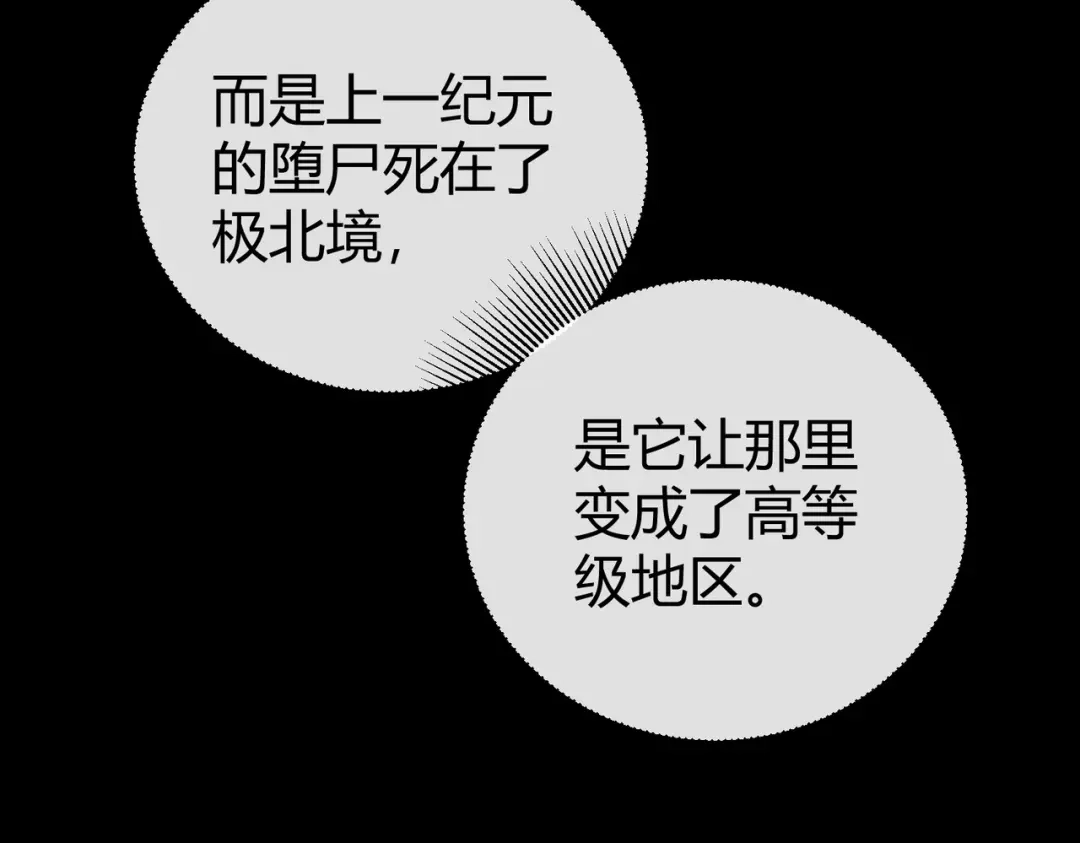 全民转职：驭龙师是最弱职业？ 第245话 末世与神王 第95页