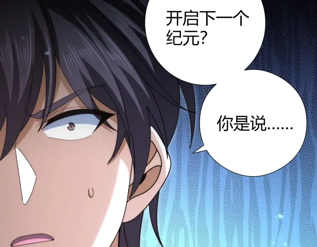 全民转职：驭龙师是最弱职业？ 第245话 末世与神王 第54页