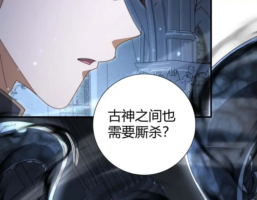 全民转职：驭龙师是最弱职业？ 第245话 末世与神王 第42页