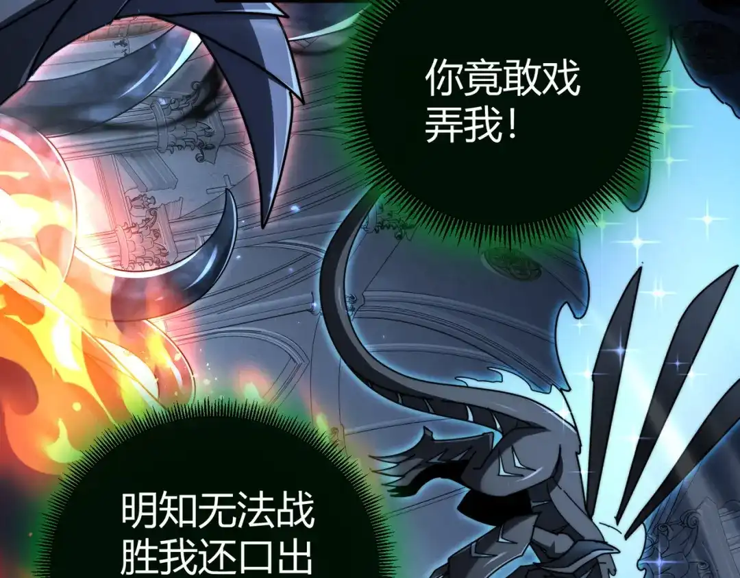 全民转职：驭龙师是最弱职业？ 第245话 末世与神王 第139页