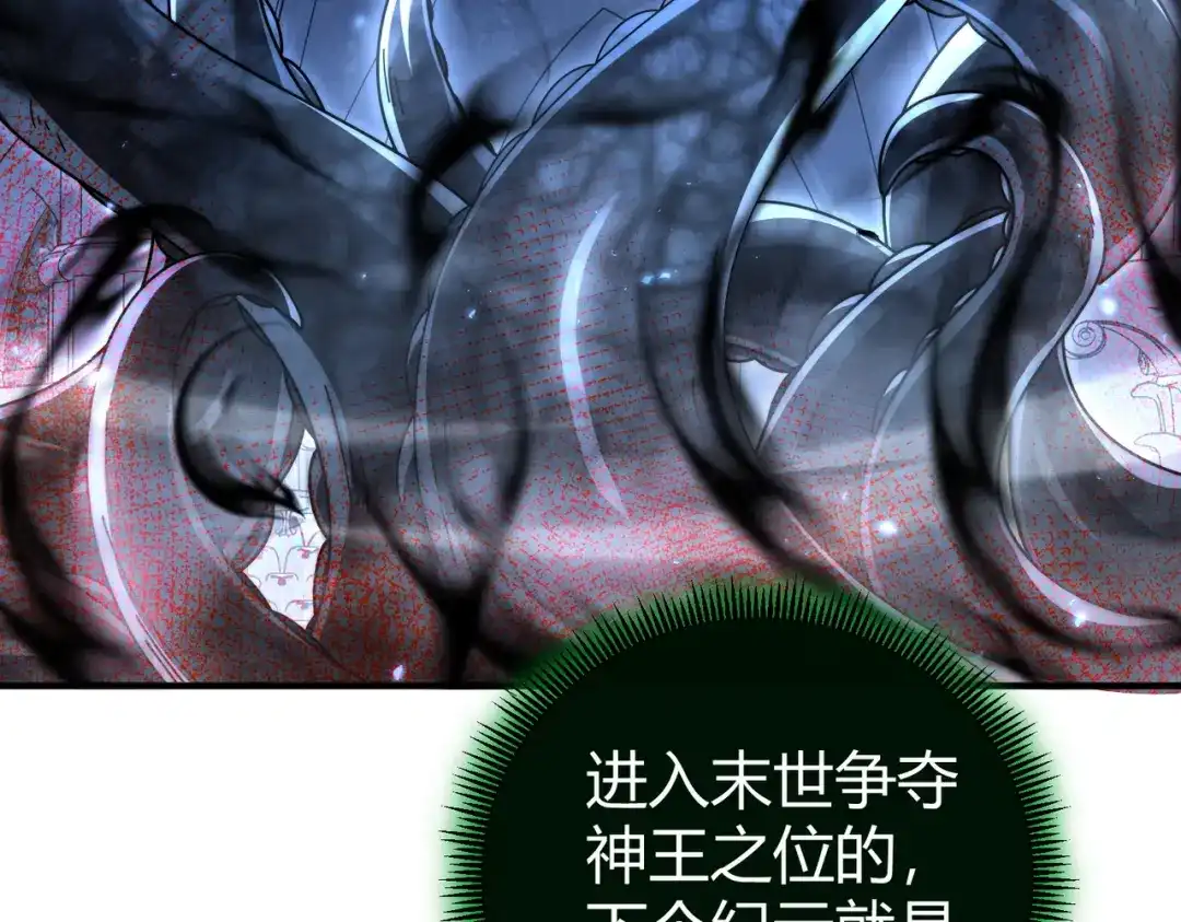 全民转职：驭龙师是最弱职业？ 第245话 末世与神王 第72页
