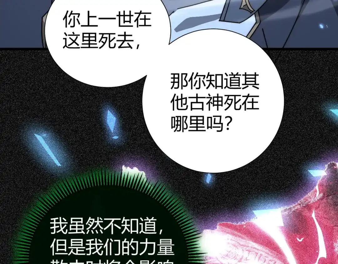 全民转职：驭龙师是最弱职业？ 第245话 末世与神王 第86页