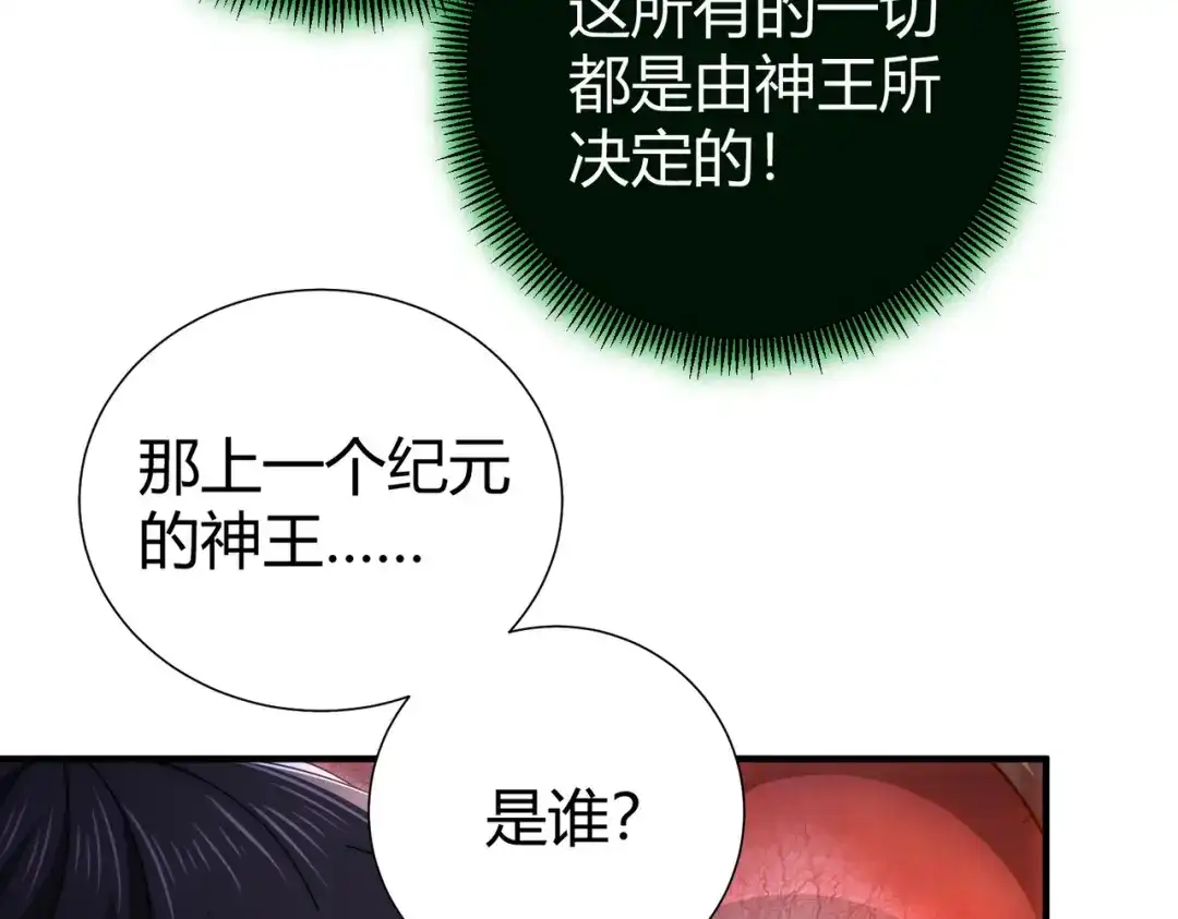 全民转职：驭龙师是最弱职业？ 第245话 末世与神王 第60页