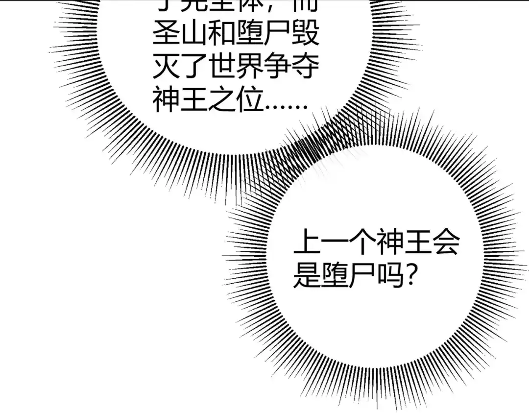 全民转职：驭龙师是最弱职业？ 第245话 末世与神王 第76页