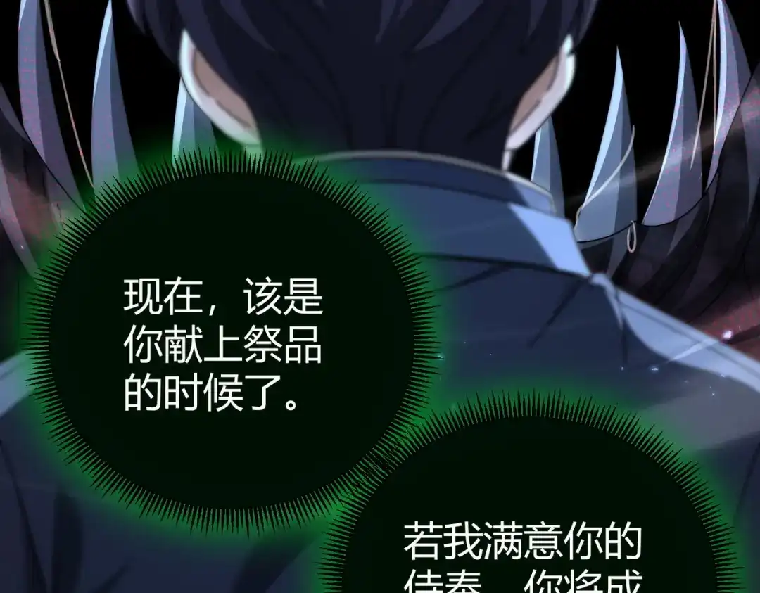 全民转职：驭龙师是最弱职业？ 第245话 末世与神王 第103页