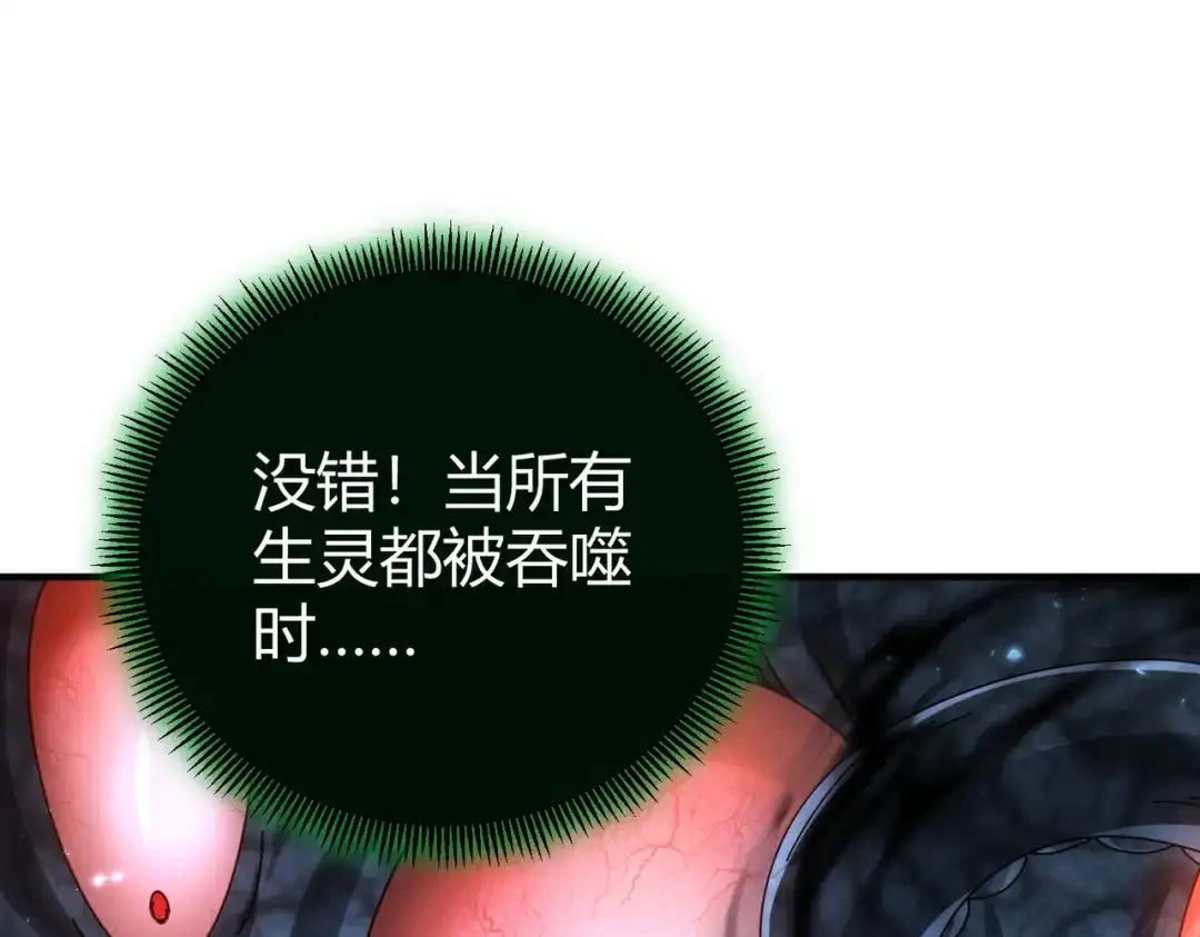 全民转职：驭龙师是最弱职业？ 第245话 末世与神王 第79页