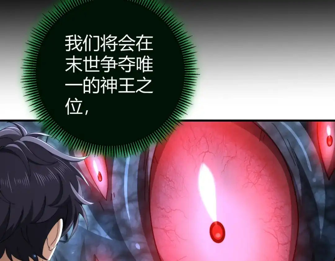 全民转职：驭龙师是最弱职业？ 第245话 末世与神王 第51页