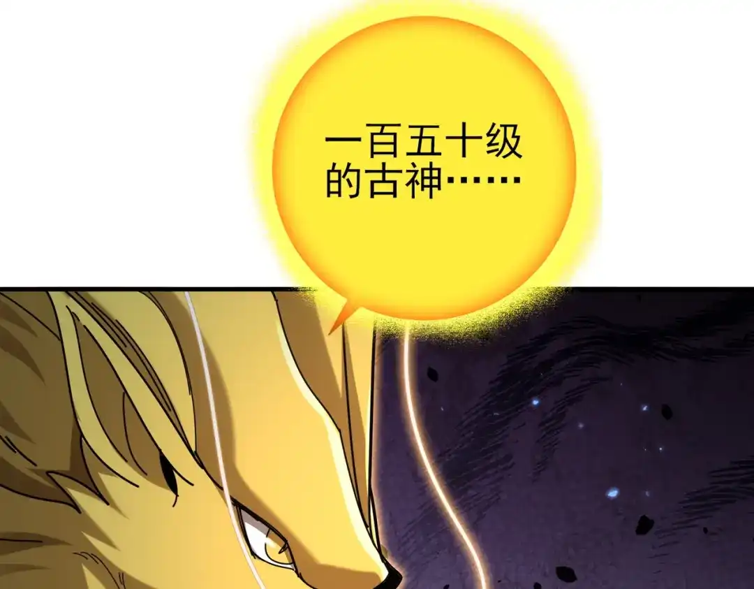 全民转职：驭龙师是最弱职业？ 第245话 末世与神王 第17页