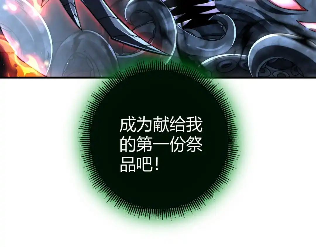 全民转职：驭龙师是最弱职业？ 第245话 末世与神王 第142页