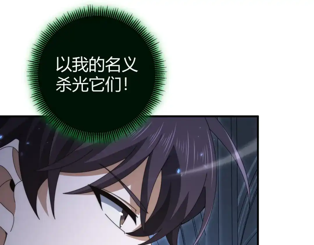 全民转职：驭龙师是最弱职业？ 第245话 末世与神王 第41页
