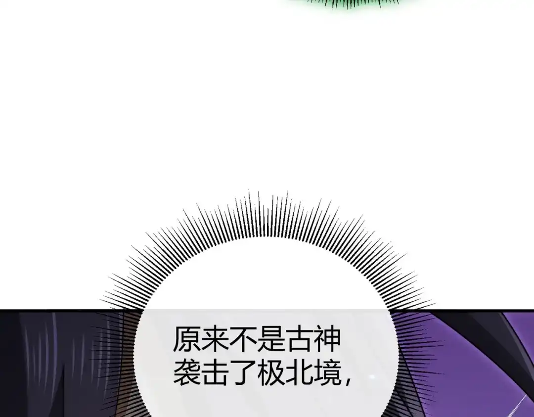 全民转职：驭龙师是最弱职业？ 第245话 末世与神王 第93页
