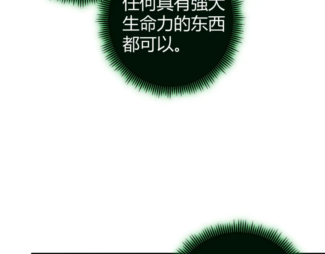 全民转职：驭龙师是最弱职业？ 第245话 末世与神王 第39页
