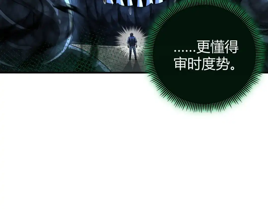 全民转职：驭龙师是最弱职业？ 第245话 末世与神王 第25页