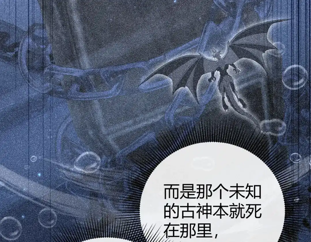 全民转职：驭龙师是最弱职业？ 第245话 末世与神王 第97页