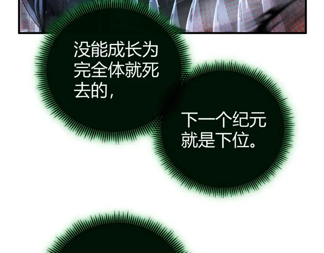 全民转职：驭龙师是最弱职业？ 第245话 末世与神王 第70页