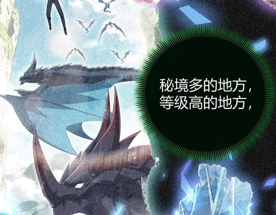 全民转职：驭龙师是最弱职业？ 第245话 末世与神王 第88页