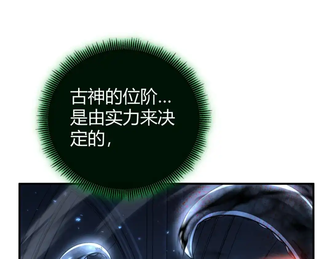 全民转职：驭龙师是最弱职业？ 第245话 末世与神王 第68页