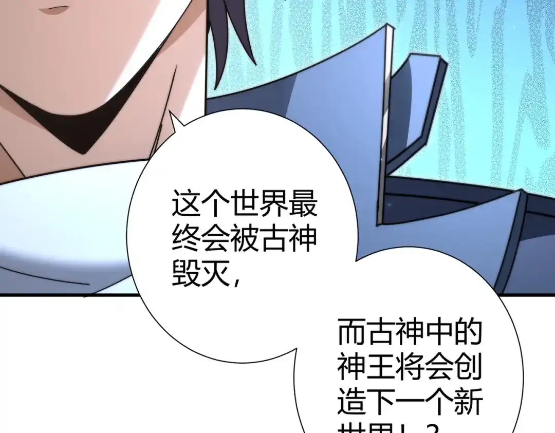 全民转职：驭龙师是最弱职业？ 第245话 末世与神王 第55页