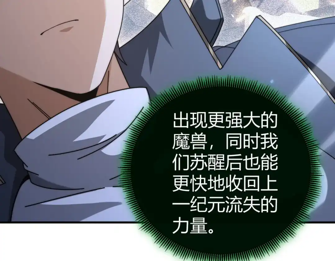 全民转职：驭龙师是最弱职业？ 第245话 末世与神王 第92页