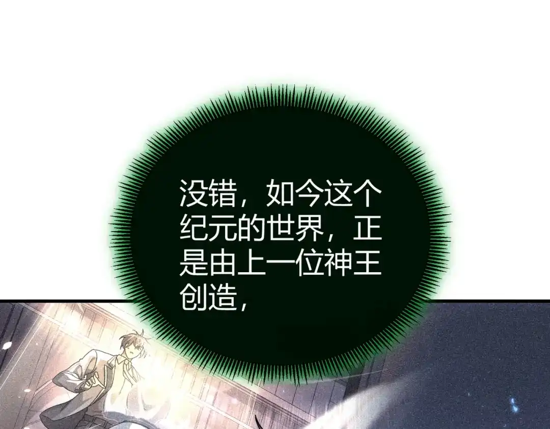 全民转职：驭龙师是最弱职业？ 第245话 末世与神王 第57页