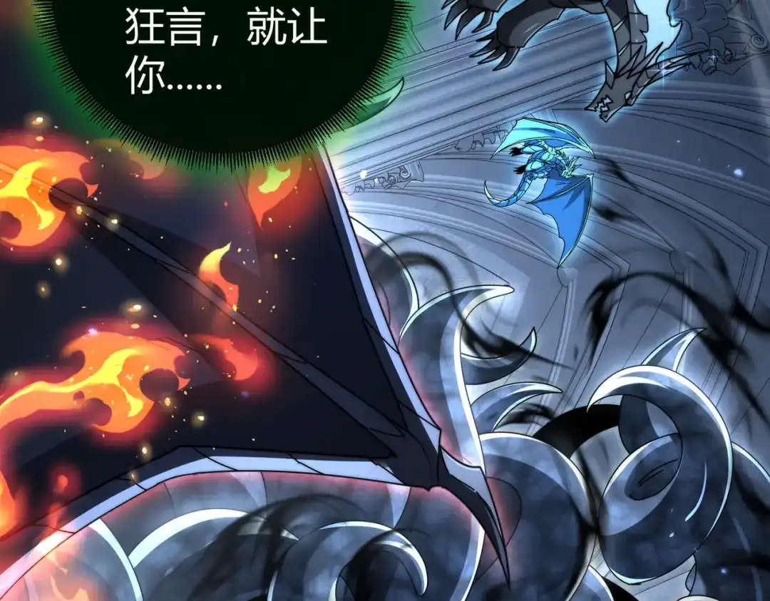 全民转职：驭龙师是最弱职业？ 第245话 末世与神王 第140页