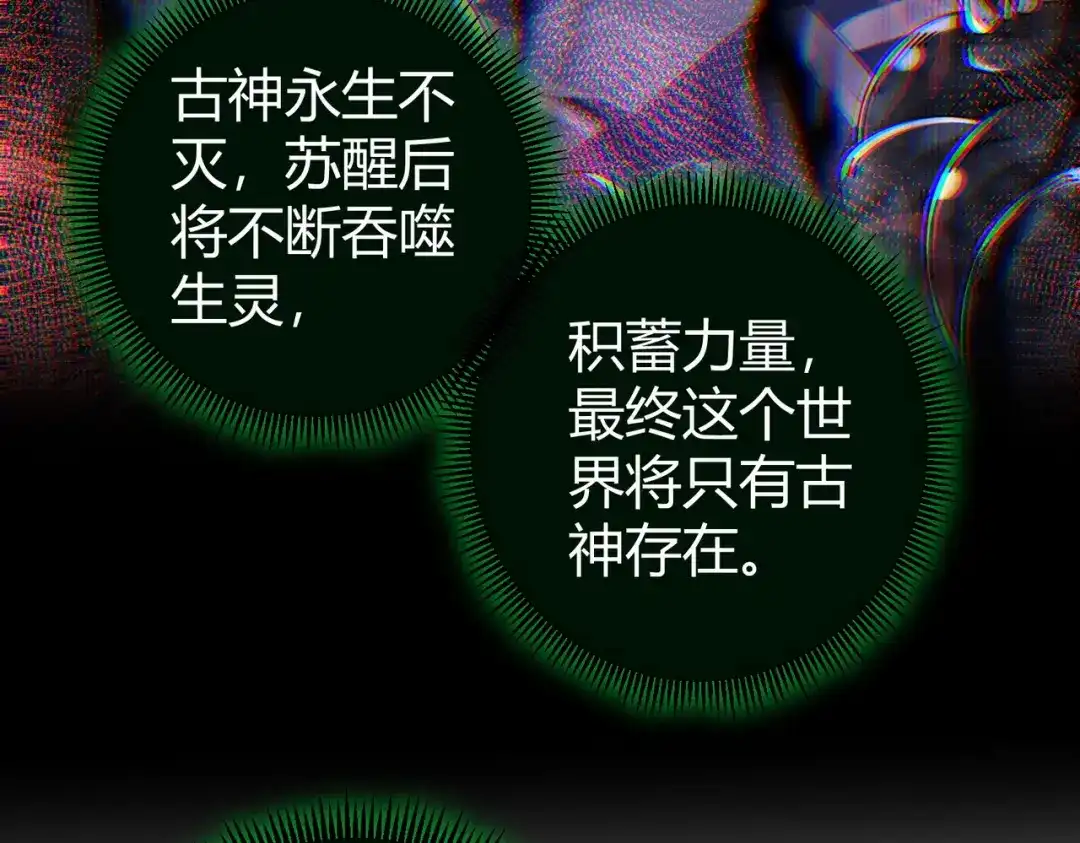 全民转职：驭龙师是最弱职业？ 第245话 末世与神王 第50页