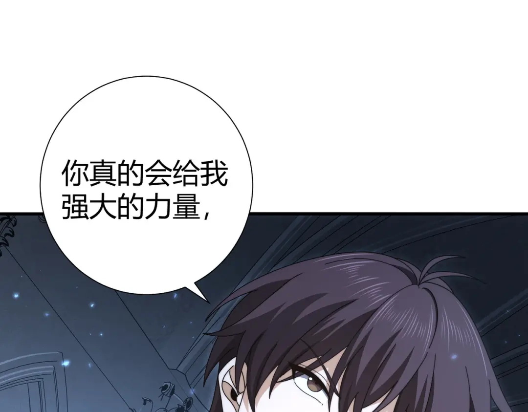 全民转职：驭龙师是最弱职业？ 第245话 末世与神王 第26页