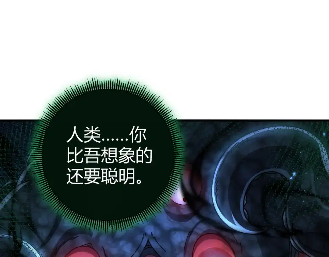 全民转职：驭龙师是最弱职业？ 第245话 末世与神王 第23页