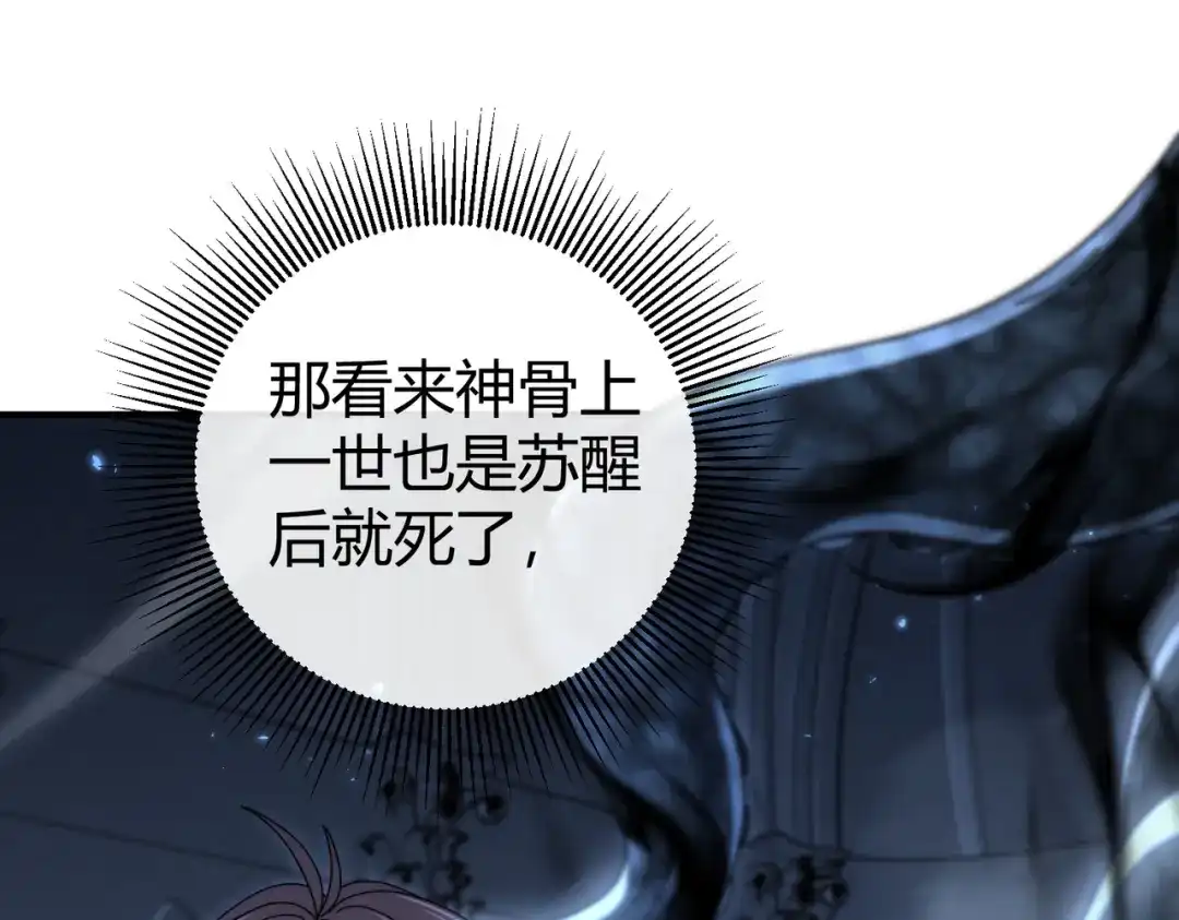 全民转职：驭龙师是最弱职业？ 第245话 末世与神王 第74页