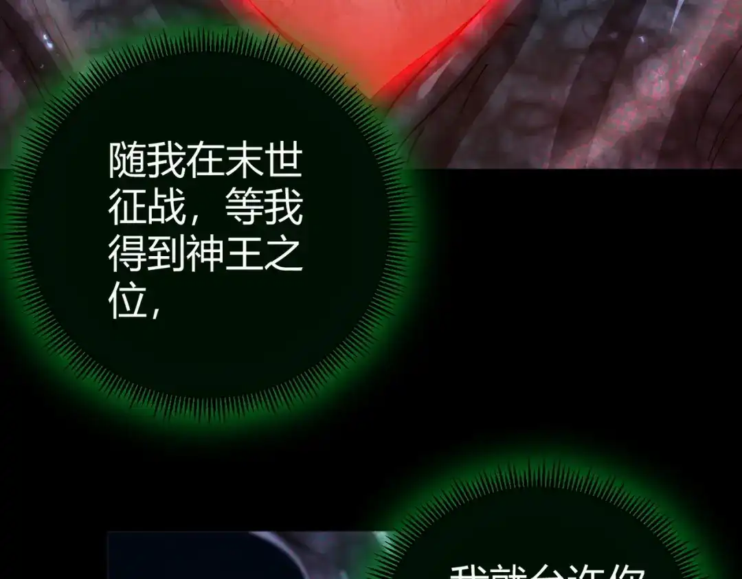 全民转职：驭龙师是最弱职业？ 第245话 末世与神王 第105页