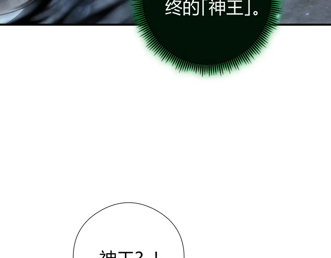 全民转职：驭龙师是最弱职业？ 第245话 末世与神王 第45页